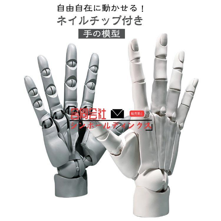 曲げられるスタンド付き ハンドモデル ネイルチップ付き 1/1 左手 右手