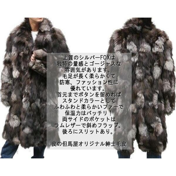 メンズ 毛皮 シルバーフォックス ロング ファーコート スタンドカラー