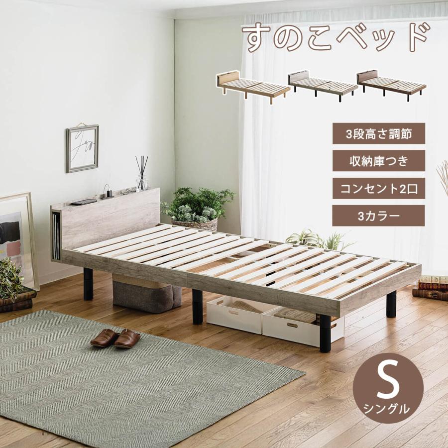 すのこベッド 収納付き シングル シングルベッド フレーム コンセント2