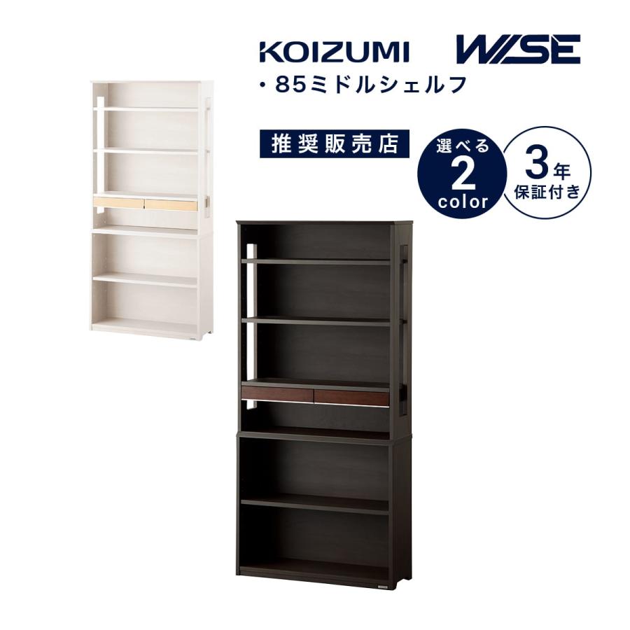 コイズミファニテック コイズミ ワイズ 85 ハイシェルフ 85幅 ホワイト
