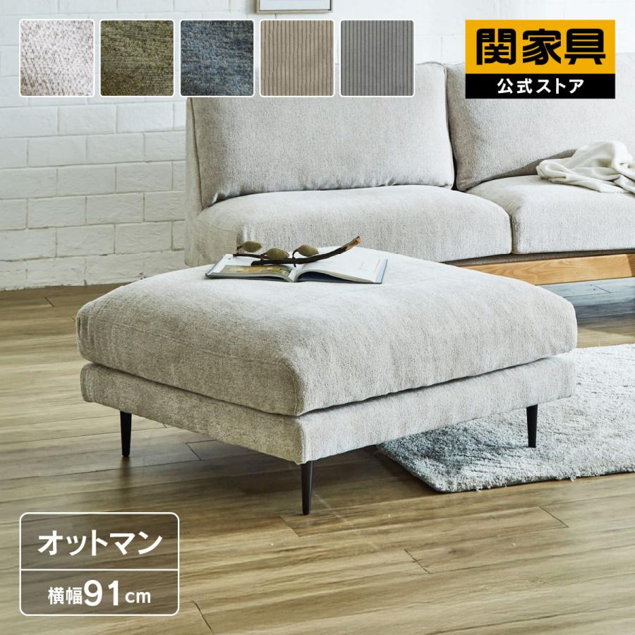 ソファー ソファ オットマン ファブリック グレー ネイビー グリーン