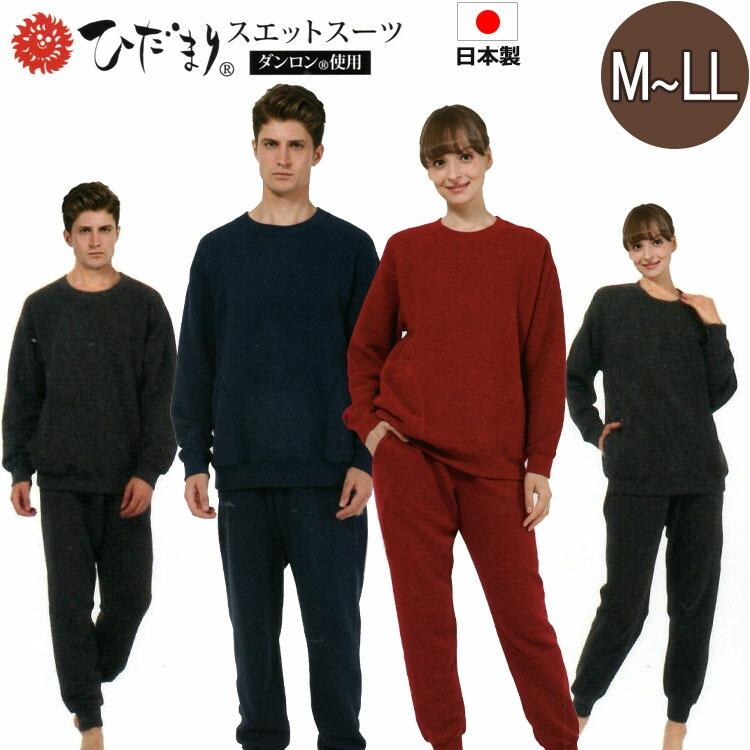 上下セット】健康 肌着 ひだまり スエットスーツ 日本製 防寒 あったか