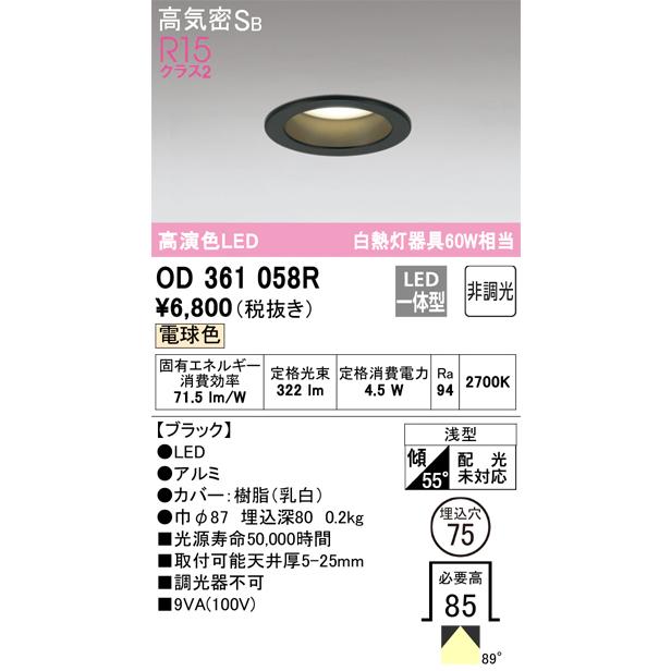 ODELIC（オーデリック） OD361058R LEDダウンライト 4.5W 電球色 Σ[ZX