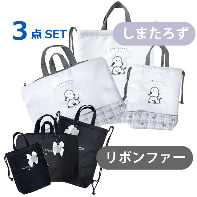 入学 入園セット バッグ 入学セット レッスンバッグ 女の子 入園入学 3