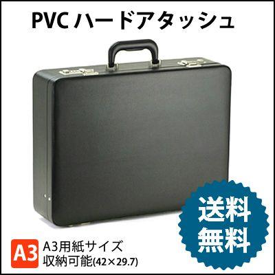 ハード アタッシュケース PVC 21211/ツールボックス おしゃれ A4 A3