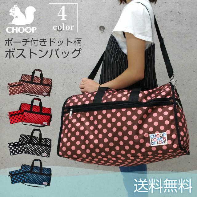 CHOOP（シュープ） ボストンバッグ 修学旅行 小学校 おしゃれ 2泊 1泊