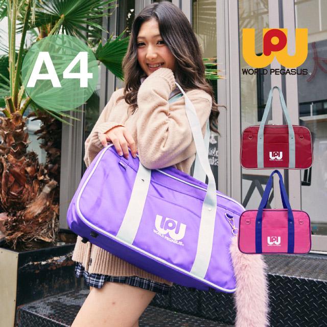 スクールバッグ ワールドペガサス スクバ ワッペ スクールバック