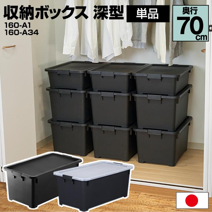 JEJアステージ 収納ボックス 深型 奥行70cm 黒 ブラック おしゃれ 衣装