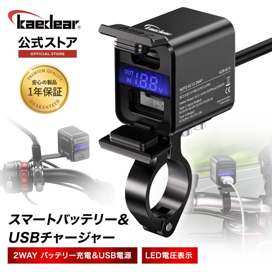 Kaedear（カエディア） 【 USB充電 と 12Vバッテリーへ充電 の2Way