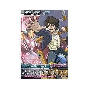ガンダムトライエイジ BUILD G4弾 C （BG4-046） バナージ・リンクス