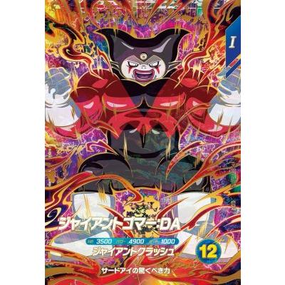 ドラゴンボールスーパーダイバーズ SDV5-070 GDR ジャイアントゴマー