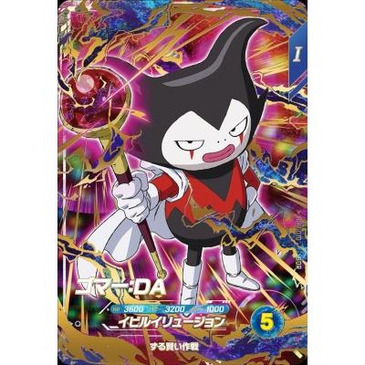 ドラゴンボールスーパーダイバーズ SDV3-070 GDR ゴマー：DA 【3弾