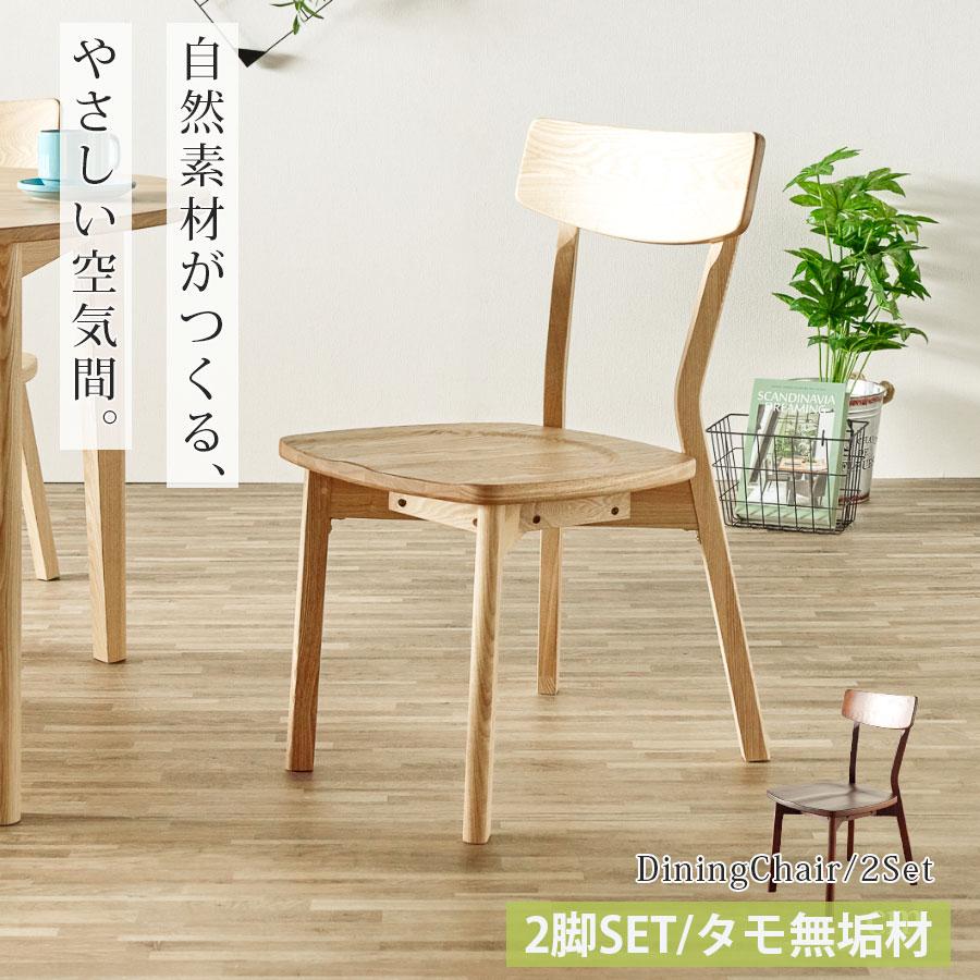 ダイニングチェア 2脚セット おしゃれ チェア セット 椅子 いす イス