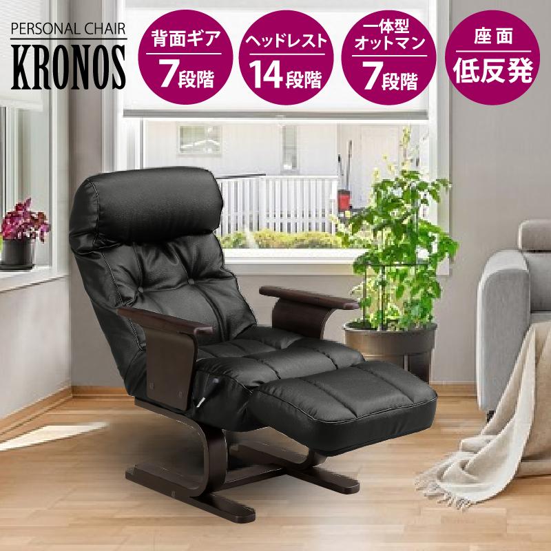ラウンジチェア パーソナルチェア リクライニングチェア チェアー