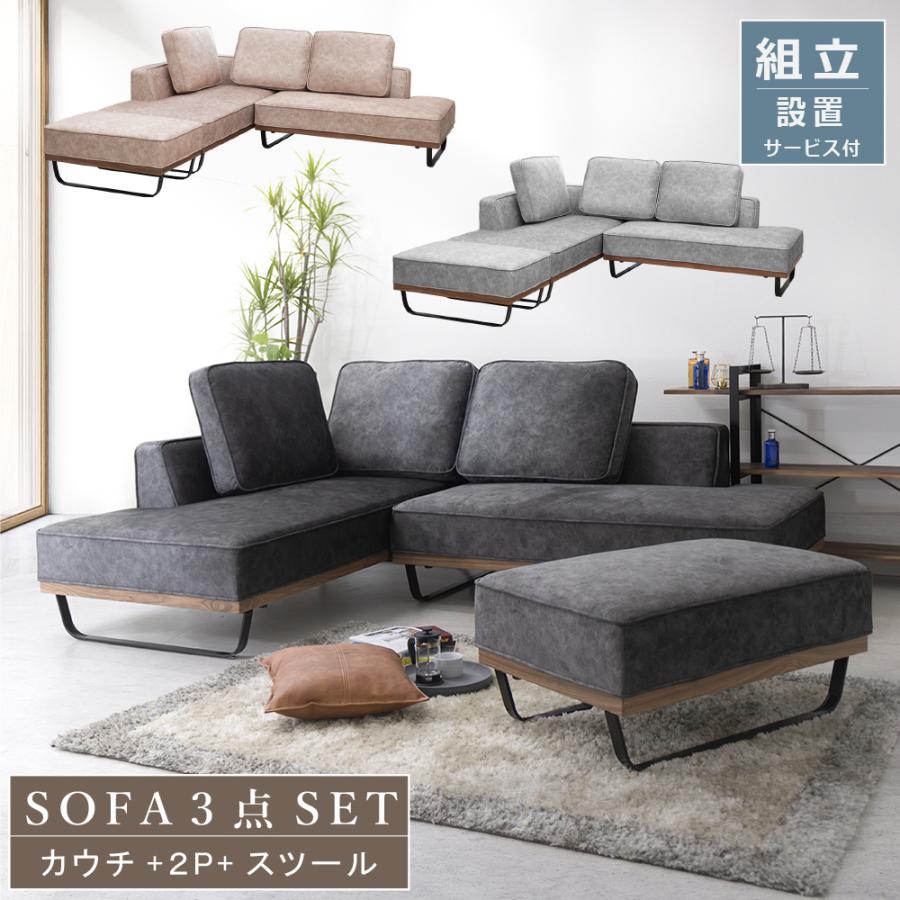 ソファ ソファー カウチソファ 3人掛け コーナーソファ L字 リビング