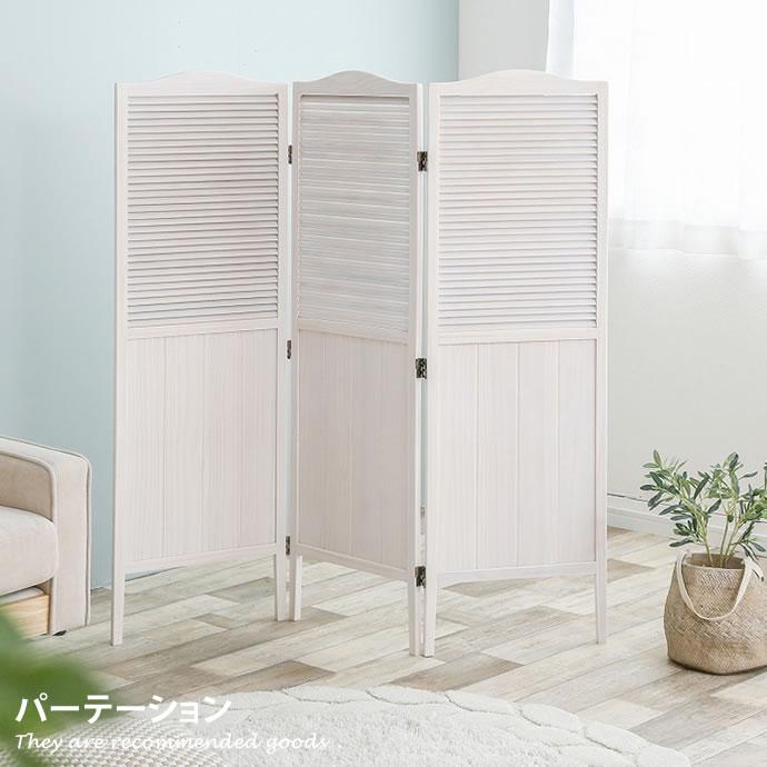 パーテーション パーティション 北欧 仕切り 間仕切り 木製 天然木 木