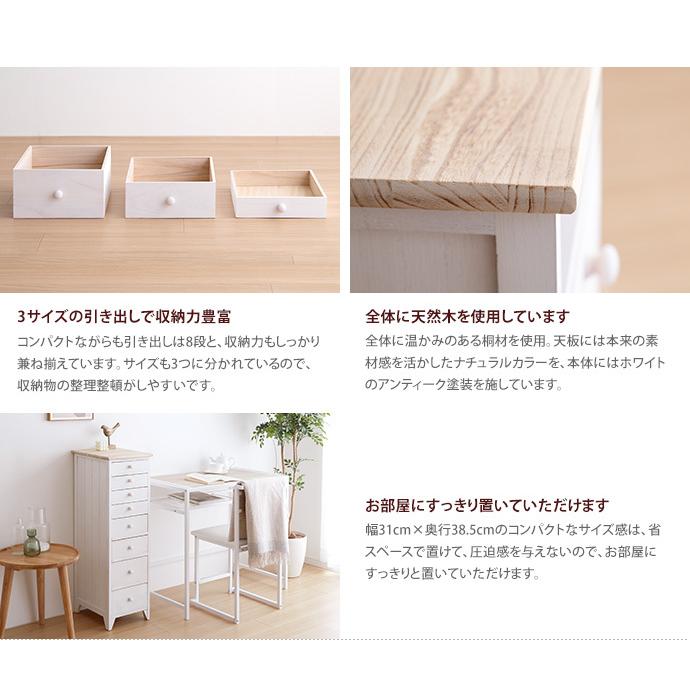 チェスト 8段 タンス 収納 収納家具 衣類収納 キッチン収納 スリム