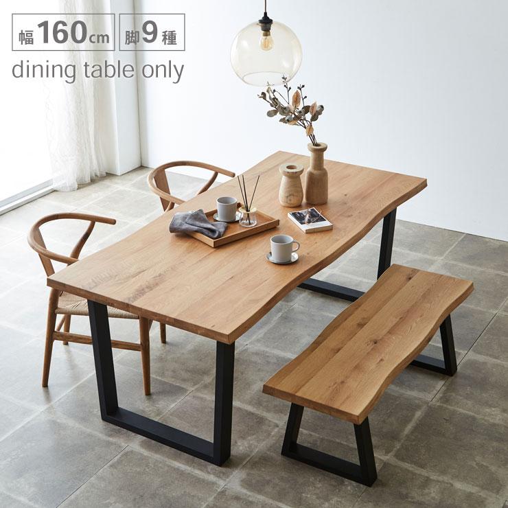 KAGUCOCO ダイニングテーブル 4人 160 天然木 無垢材 継ぎ継ぎ 一枚板