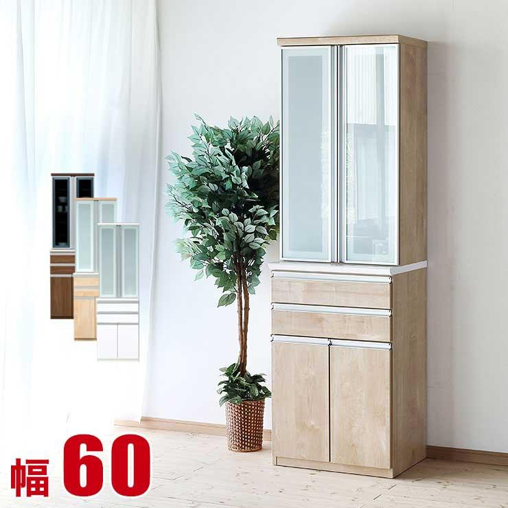 食器棚 大川家具 ダイニングボード カップボード 木目調 高機能食器棚