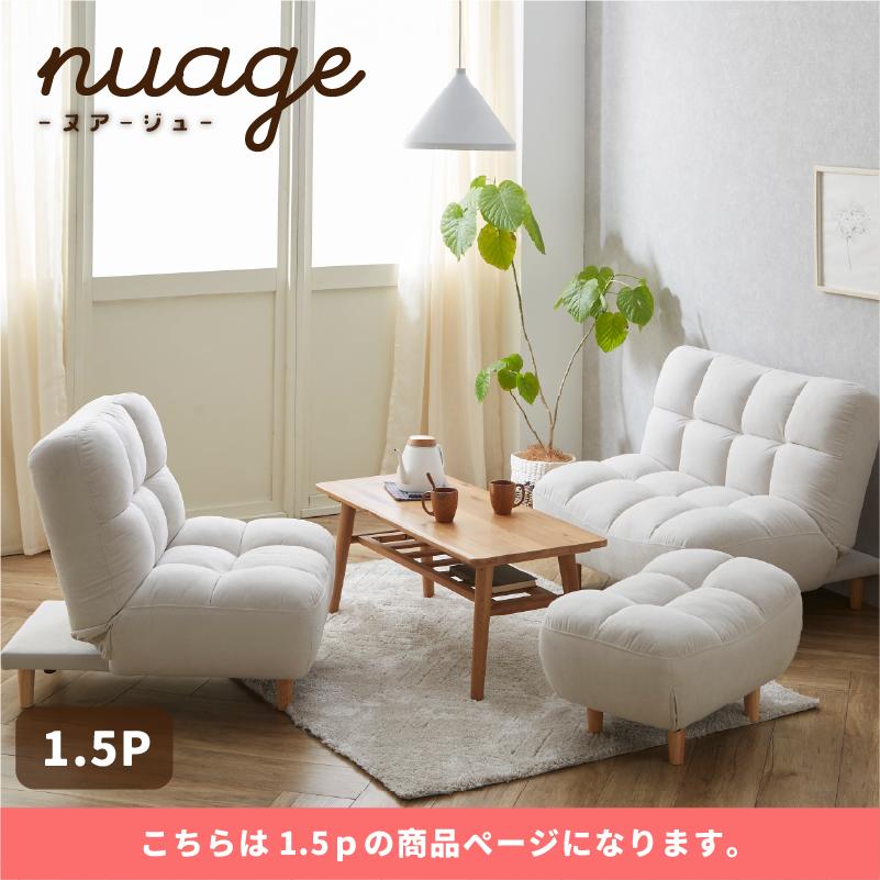 サンコウ ソファー 1人がけ ワイドタイプ リクライニングソファ 1.5P 1