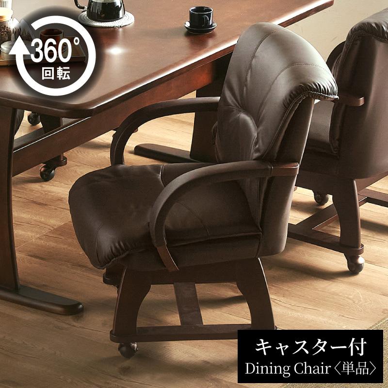 KAGUWORLD ダイニングチェア 回転 1脚 単品 木製 カフェチェア