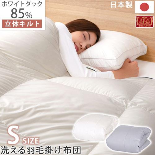 ぼん家具 羽毛布団 洗える 掛布団 掛け布団 シングル 冬 防ダニ 防菌