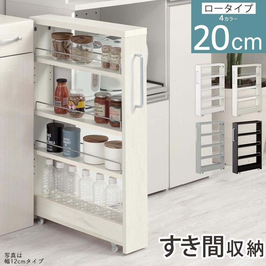 ぼん家具 キッチンラック 隙間収納 20cm スリム ラック ワゴン