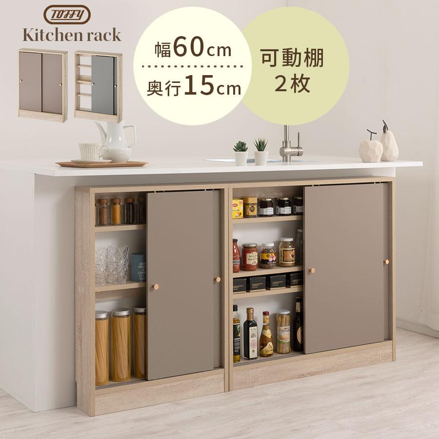 PUTUPUTU Toffy トフィー キッチンカウンター カウンター下収納 食器棚