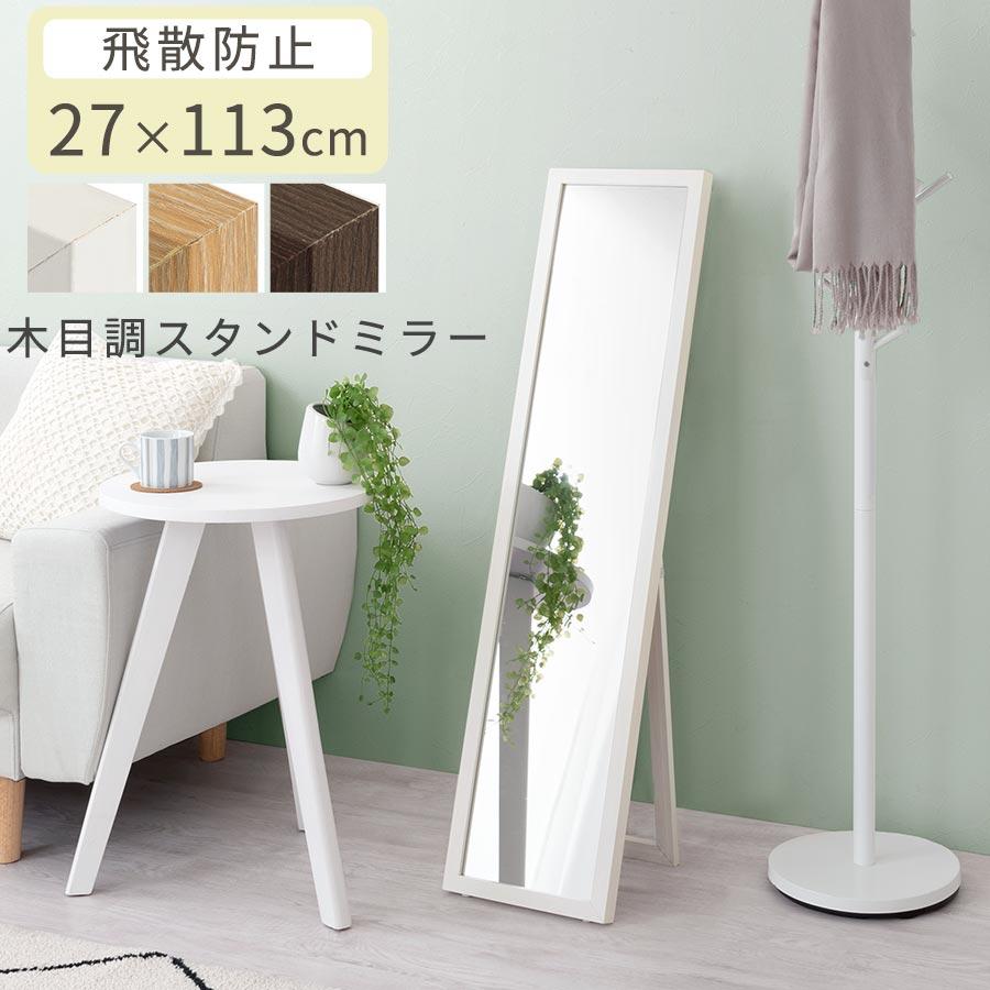 ぼん家具 スタンドミラー 姿見鏡 全身ミラー おしゃれ 鏡 コンパクト