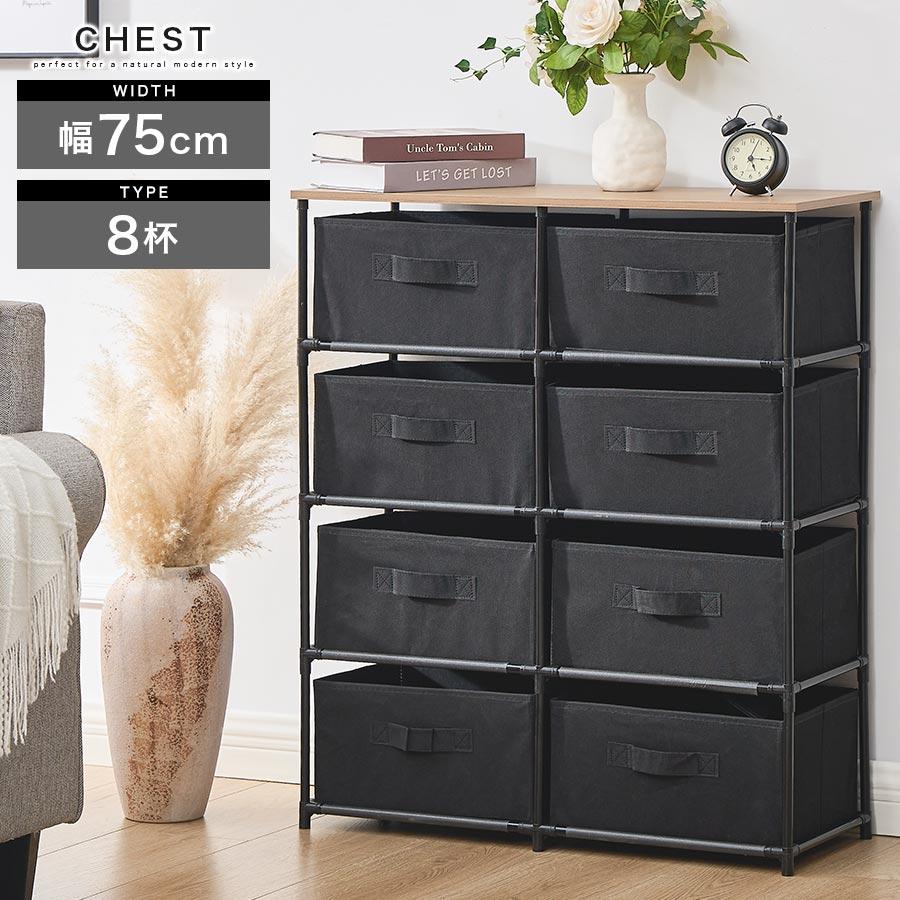 ぼん家具 【完成品】 タンス 引き出し 8杯 チェスト 天板付き 大容量