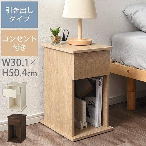 ぼん家具 ナイトテーブル 引き出し サイドテーブル ベッドテーブル