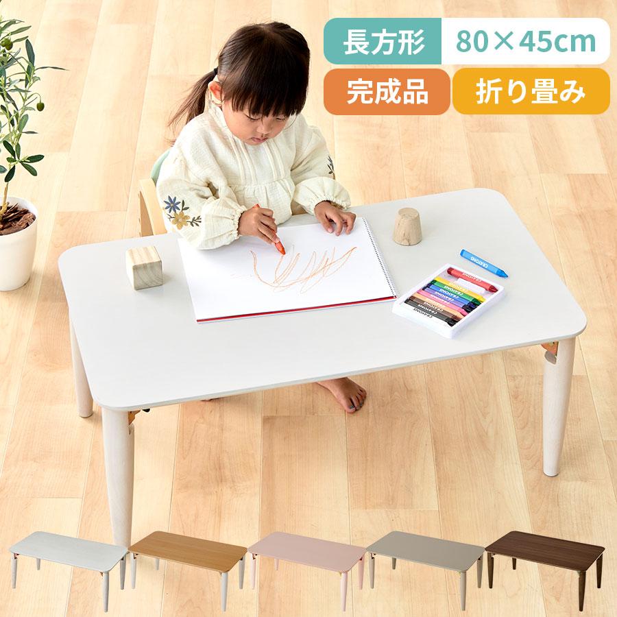 ぼん家具 キッズテーブル キッズデスク 折りたたみテーブル 長方形