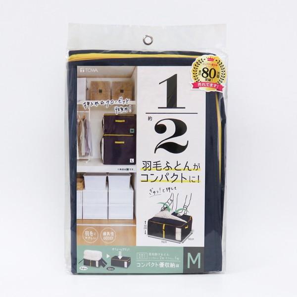 羽毛布団 収納袋 Mサイズ 布団収納袋 コンパクト 羽毛 布団ケース