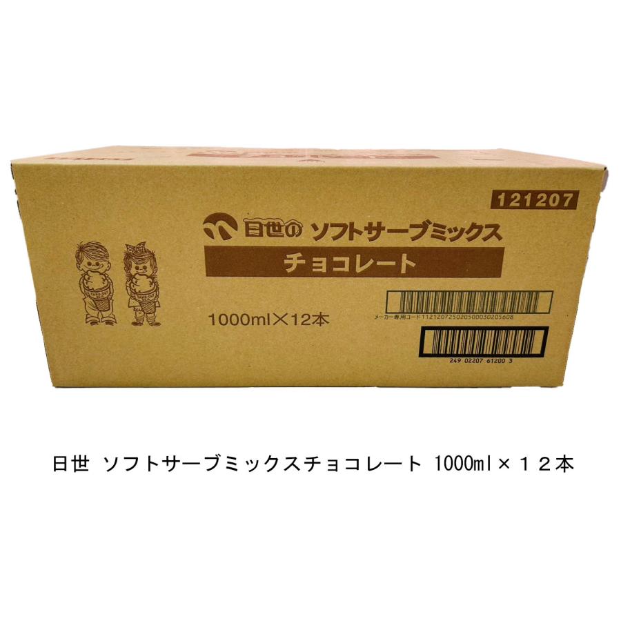 日世（NISSEI） ソフトサーブミックス チョコレート ソフトクリーム