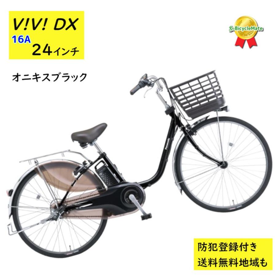 Panasonic（パナソニック） 電動アシスト自転車 ビビ・DX BE-FD433B 24