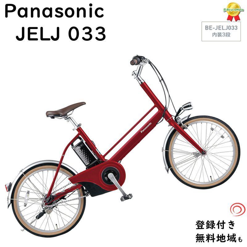 Panasonic（パナソニック） Jコンセプト シマノ内装3段変速 BE