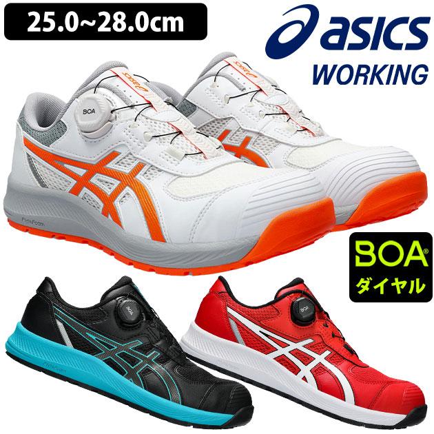 asics アシックス 安全靴 ウィンジョブ CP219 BOA 1273A092 : 安全靴