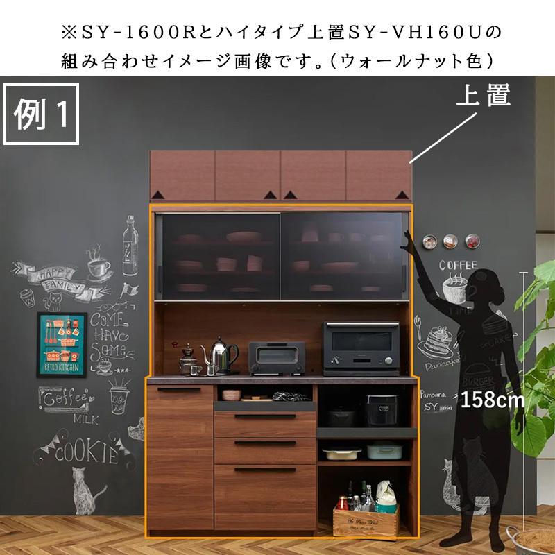パモウナ 食器棚 上置 ハイタイプ SY-VH160U 幅160 高さ326〜600 SY