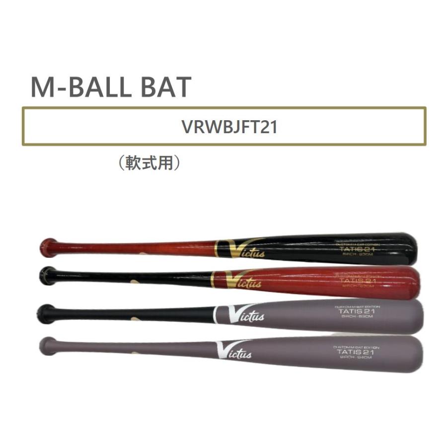 VICTAS（ヴィクタス） 軟式 木製バット M-BALL VRWBJFT21 : カスカワ