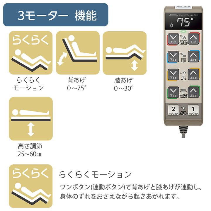 パラマウントベッド（PARAMOUNT BED） 介護ベッド クオラONE 電動
