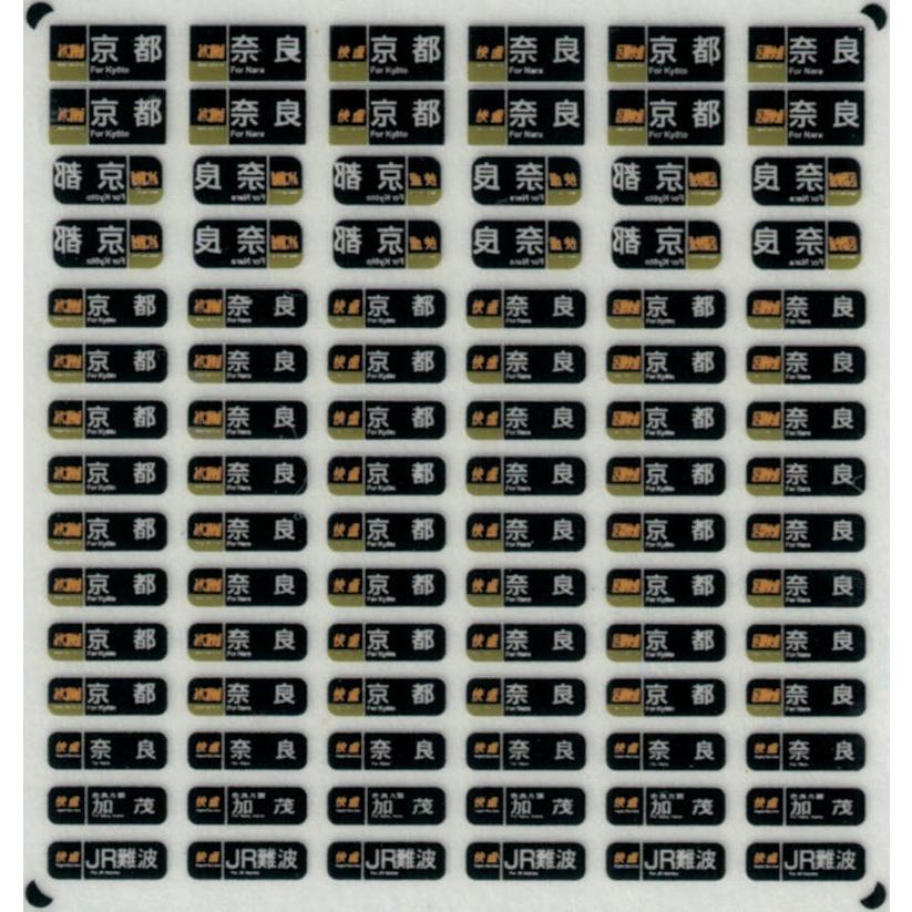 西日本 通勤型国電 側面方向幕◇ウラ貼り☆光る行先表示 【多色刷り