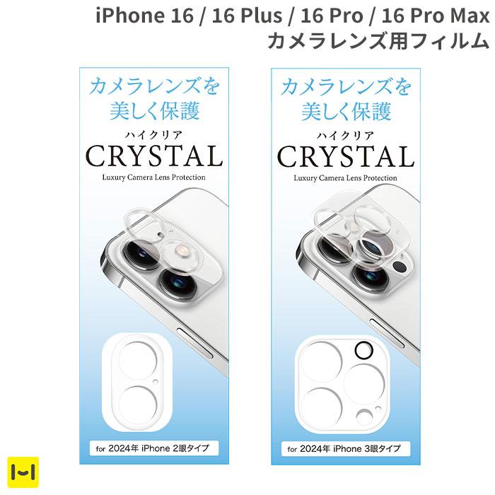 iPhone16promax カメラカバー iPhone16plus iPhone16 iPhone16pro