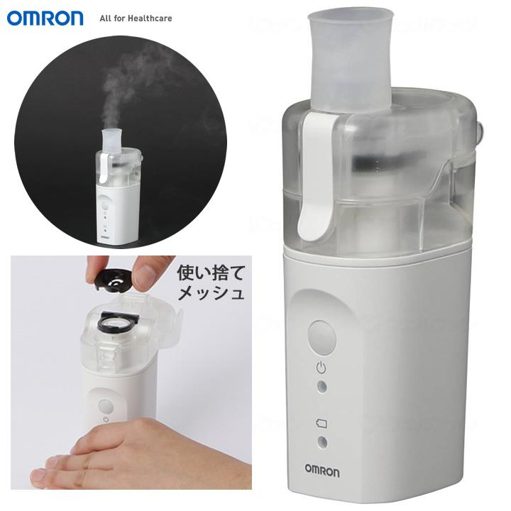 オムロン（OMRON） 医療機器 メッシュ式ネブライザ オムロンヘルスケア