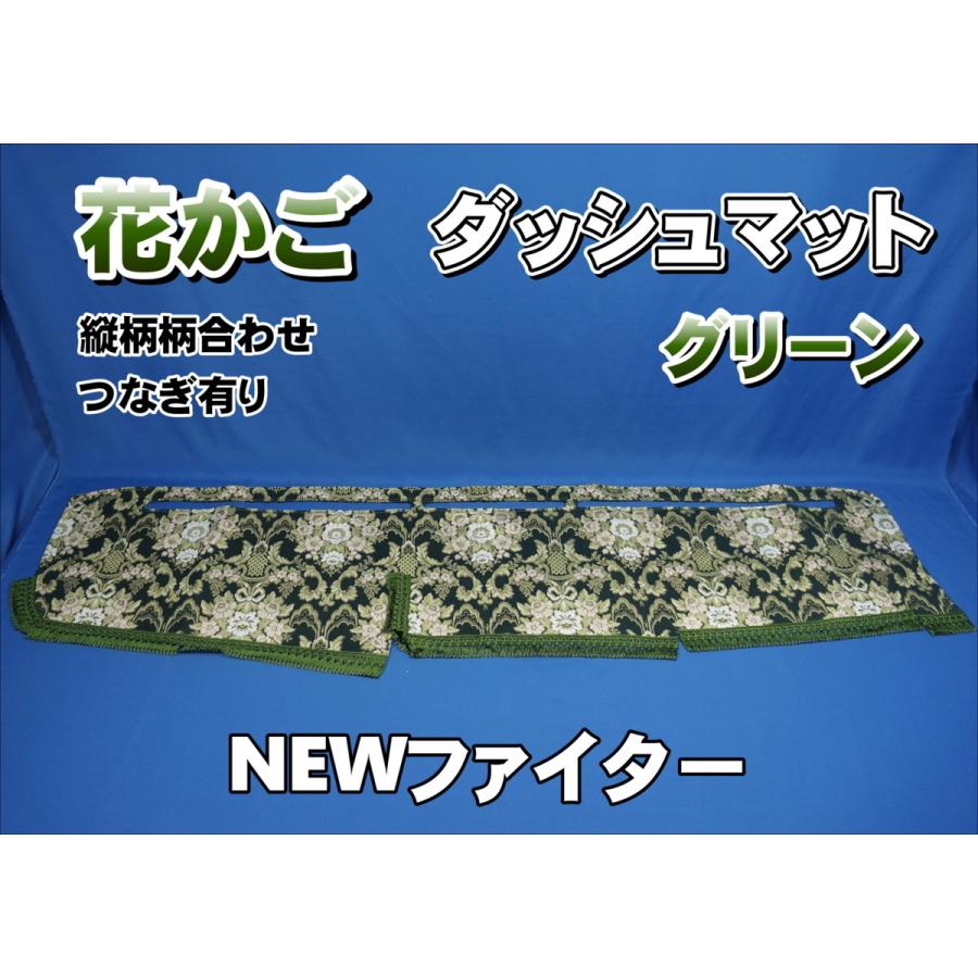三菱NEWファイター用 花かご 縦柄 ダッシュマット グリーン
