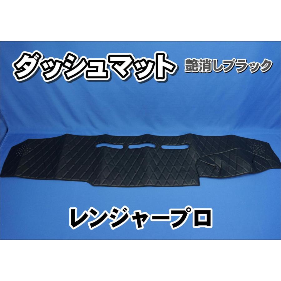 日野レンジャープロ用 ダッシュマット 艶消しブラック : トラック