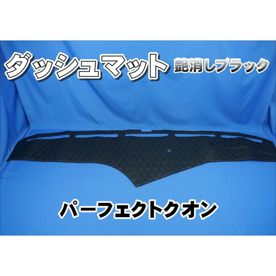 パーフェクトクオン用 ダッシュマット 艶消しブラック : トラック
