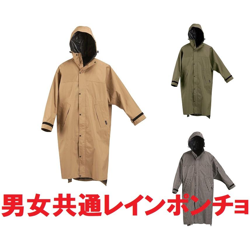 サイクルモード ハイポンチョカジメイク 7441 フリーサイズベージュ