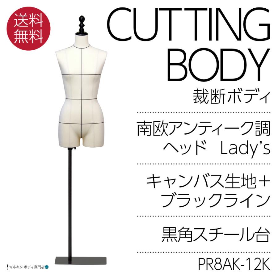 洋裁用ボディ 裁断黒ライン入 南欧アンティーク調ヘッド キャンバス張