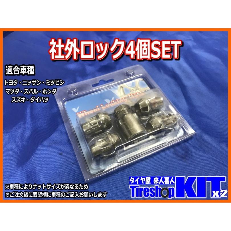タイヤホイールSETと同時購入で送料無料】盗難防止用ナット 4個 ※軽