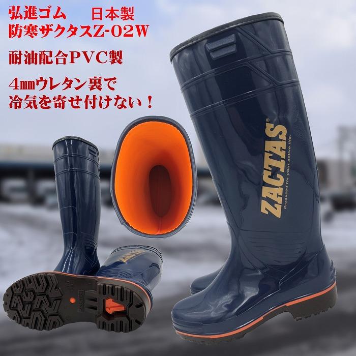 防寒ザクタス耐油長靴Z-02W（ブルー） : 北村雑貨店 - 通販 - Yahoo